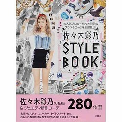 佐々木彩乃STYLE BOOK [単行本]