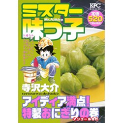 ヨドバシ.com - ミスター味っ子 アイディア満点!特製おにぎりの巻