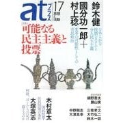 atプラス 17 [単行本]