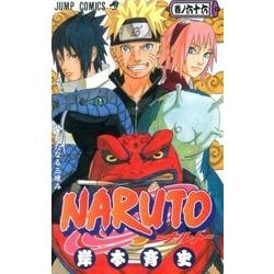ヨドバシ Com Naruto 巻ノ66 ジャンプコミックス コミック 通販 全品無料配達