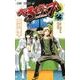 べるぜバブ 23（ジャンプコミックス） [コミック]