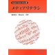 メディアリテラシ(Computer Science Library〈15〉) [全集叢書]