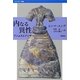 内なる異性―アニムスとアニマ バウンダリー版 (バウンダリー叢書) [全集叢書]