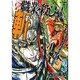 新職業・殺し屋。斬ZAN 3（ジェッツコミックス） [コミック]