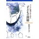 子どもの深層―ユング心理学からみた(バウンダリー叢書) [全集叢書]
