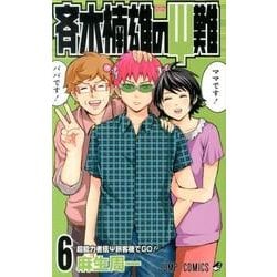 希少】斉木楠雄のΨ難 漫画 第1巻 初版 帯付き 一巻 MANGA - メルカリ