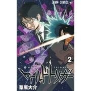 ワールドトリガー 2（ジャンプコミックス） [コミック]