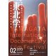 東北学〈02〉日常を撮る!山形国際ドキュメンタリー映画祭 [単行本]
