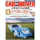 CAR and DRIVER (カーアンドドライバー) 2013年 10月号 [雑誌]
