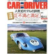 CAR and DRIVER (カーアンドドライバー) 2013年 10月号 [雑誌]