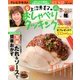 上沼恵美子のおしゃべりクッキング 2013年 09月号 [雑誌]