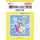 ポケット版 やさしい糖尿病の自己管理 改訂4版 [単行本]