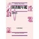 図書館年鑑〈2013〉 [単行本]