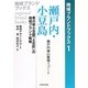 瀬戸内・小豆島 瀬戸内海の霊場リゾート―香川県小豆郡「土庄町」の地域ブランド戦略(地域ブランドブックス) [単行本]