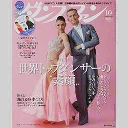 ダンスファン 2013年 10月号 [雑誌]