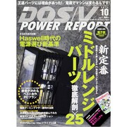 DOS/V POWER REPORT (ドス ブイ パワー レポート) 2013年 10月号 [雑誌]