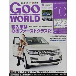 Goo WORLD (グーワールド) 中国･九州版 2013年 10月号 [2013年9月2日発売] [雑誌]
