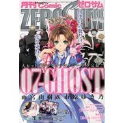 Comic ZERO-SUM (コミック ゼロサム) 2013年 10月号 [雑誌]