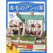 赤毛のアンの家 2013年 9/10号（98） [雑誌]