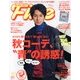 Fine (ファイン) 2013年 10月号 [雑誌]