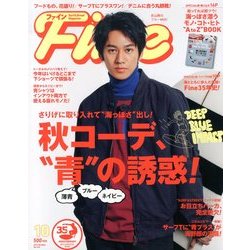 Fine (ファイン) 2013年 10月号 [雑誌]