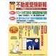 不動産受験新報 2013年 10月号 [雑誌]