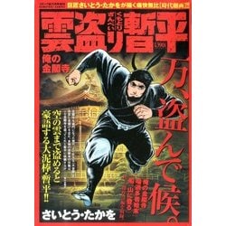 ヨドバシ Com 雲盗り暫平 俺の金閣寺 13年 11月号 雑誌 通販 全品無料配達