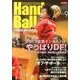 Handball (ハンドボール) 2013年 09月号 [雑誌]