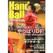 Handball (ハンドボール) 2013年 09月号 [雑誌]