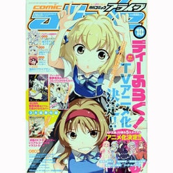 月刊 comic alive (コミックアライブ) 2013年 10月号 [雑誌]