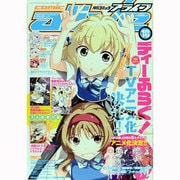 月刊 comic alive (コミックアライブ) 2013年 10月号 [雑誌]