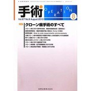 手術 2013年 08月号 [2013年8月19日発売] [雑誌]