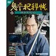 鬼平犯科帳DVDコレクション 2013年 9/24号 [2013年8月27日発売] [雑誌]