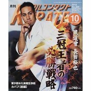 月刊 フルコンタクト KARATE (カラテ) 2013年 10月号 [雑誌]