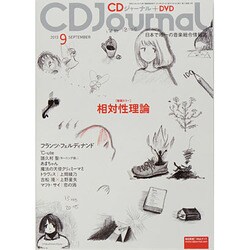 CD Journal (ジャーナル) 2013年 09月号 [雑誌]