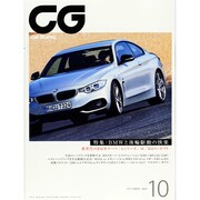 CG (カーグラフィック) 2013年 10月号 [雑誌]