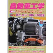 自動車工学 2013年 10月号 [雑誌]