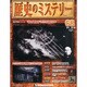 歴史のミステリー 改訂版 2013年 9/17号 [2013年9月3日発売] [雑誌]