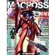 マクロス・クロニクル 新訂版 2013年 9/17号（33） [雑誌]