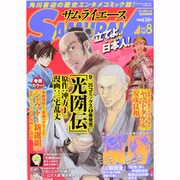 サムライエ-ス 2013年 10月号 [雑誌]