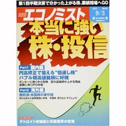 週刊 エコノミスト 2013年 9/3号 [雑誌]