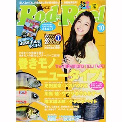 Rod and Reel (ロッド・アンド・リール) 2013年 10月号 [雑誌]