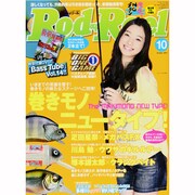 Rod and Reel (ロッド・アンド・リール) 2013年 10月号 [雑誌]