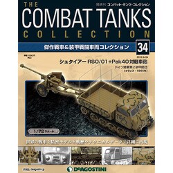 コンバット・タンク・コレクショ 2013年 9/24号（34） [雑誌]