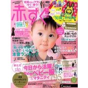 赤すぐ 2013年 09月号 [雑誌]