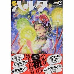 ハルタ　２０１３‐ＡＵＧＵＳＴ　ｖｏｌｕｍｅ　７(ハルタコミックス) [コミック]