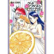 グッドアフタヌーン・ティータイム　下巻(ハルタコミックス) [コミック]