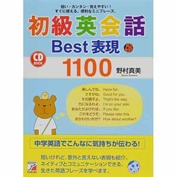CD BOOK 初級英会話Best表現1100(アスカカルチャー) [単行本]