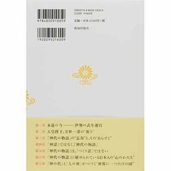 ヨドバシ.com - 日本は天皇の祈りに守られている [単行本] 通販【全品