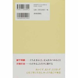 ヨドバシ.com - ゆったり生きる「踊り場」の見つけ方 [単行本] 通販